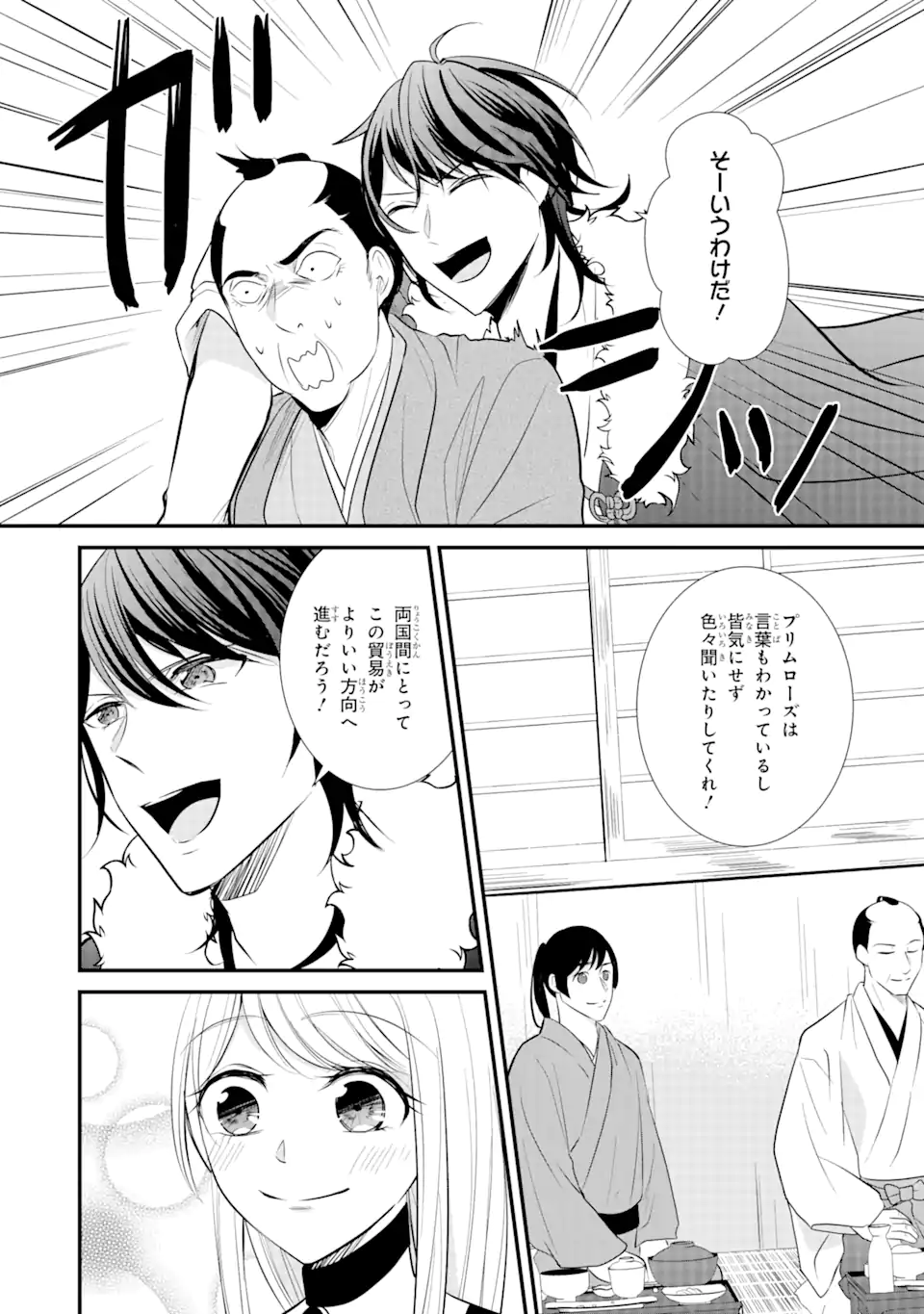 Bushi ni Kyuukon sareta Koushaku Reijou desu ga - Chapter 3.3 - Page 10
